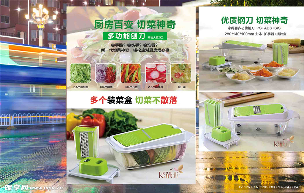绿叶家得丽多功能刨刀产品海报