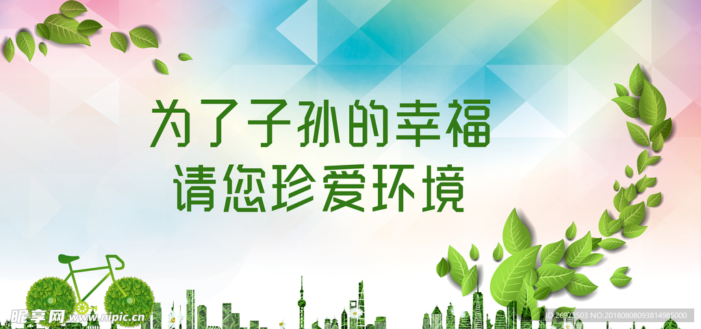 环保海报