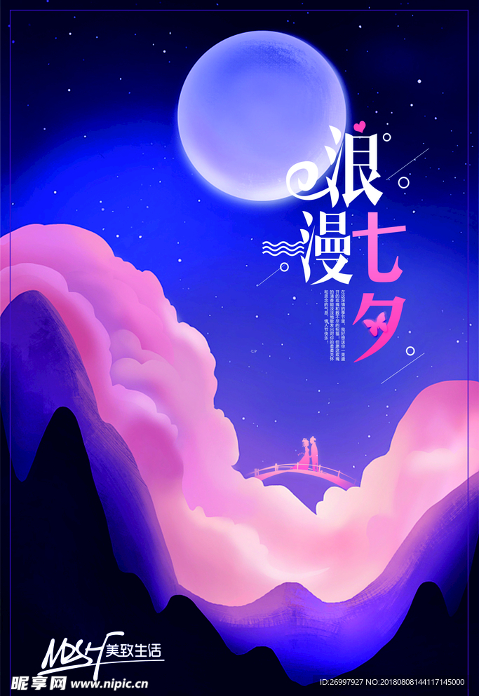 七夕