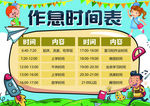 作息时间表
