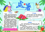 处暑小报