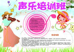 声乐培训班小报