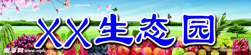 生态园门头