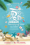 夏季