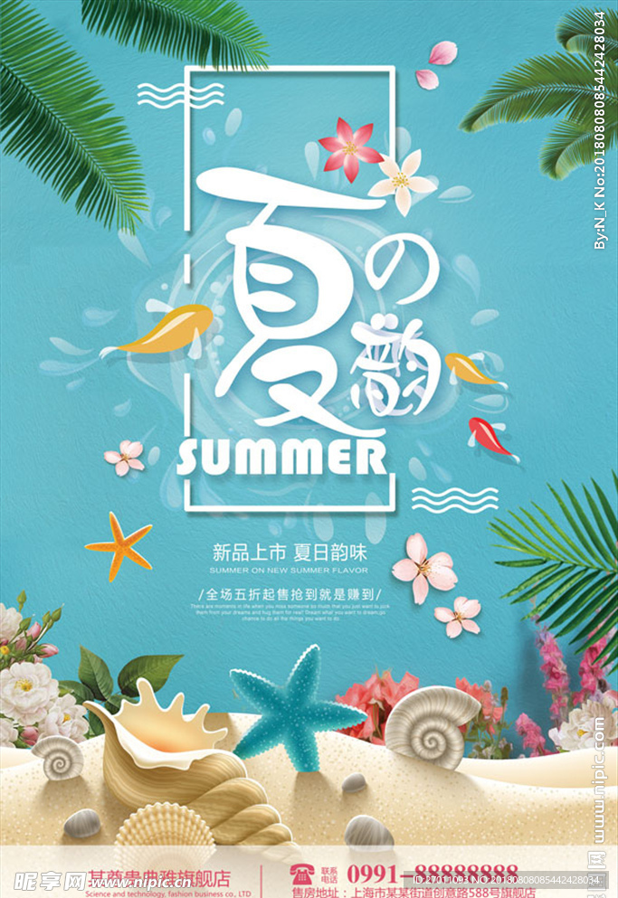 夏季