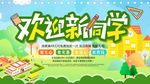 欢迎新同学
