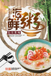 海鲜粥