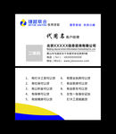 捷越联合名片