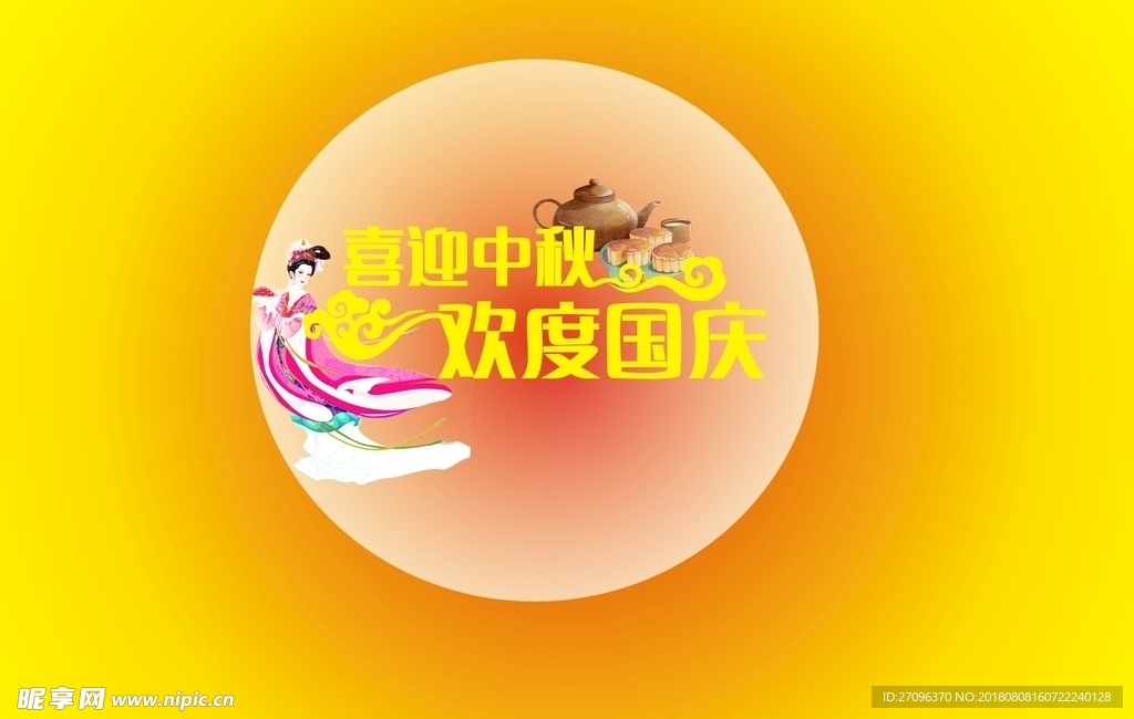 国庆