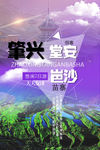 肇兴  堂安侗寨