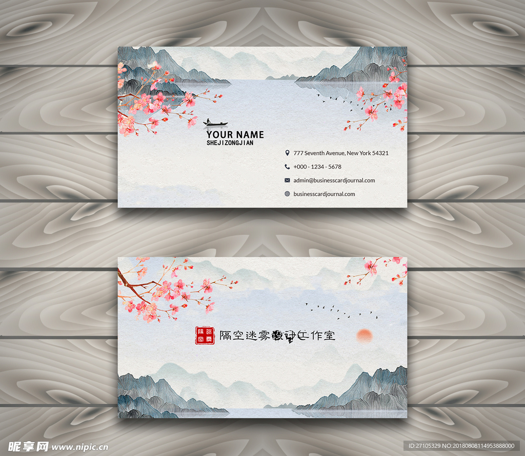 水墨名片