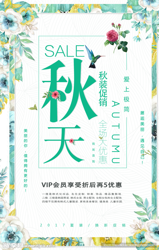 秋天