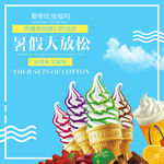冰淇淋