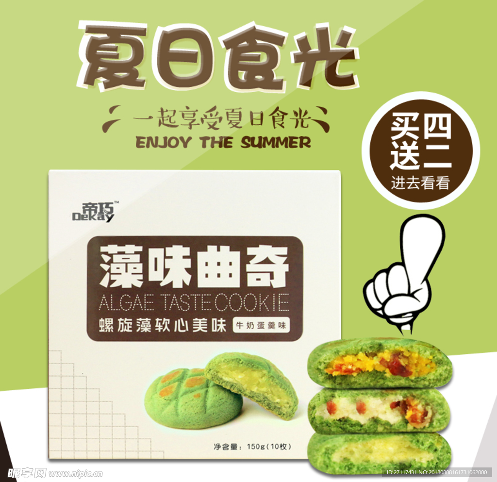 夏日食光