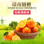 赣南脐橙