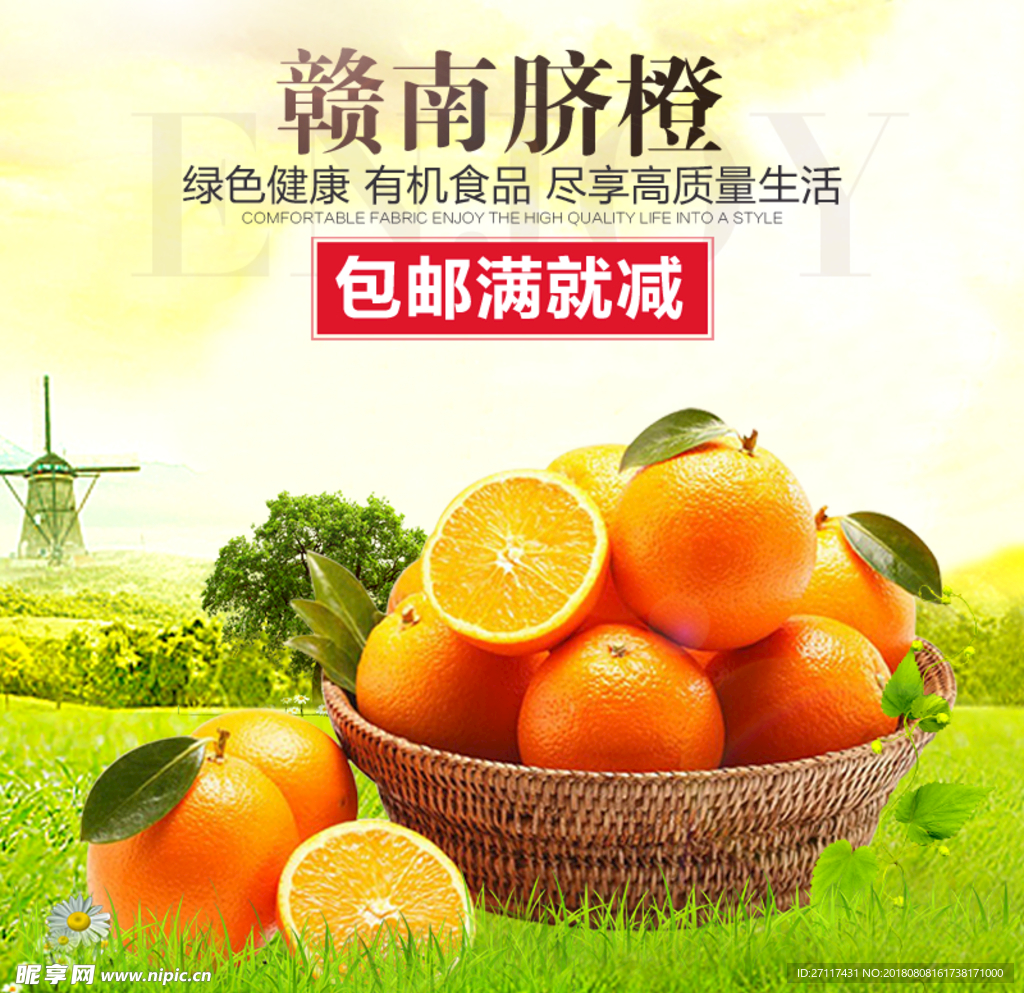 赣南脐橙