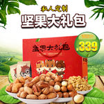 坚果大礼包
