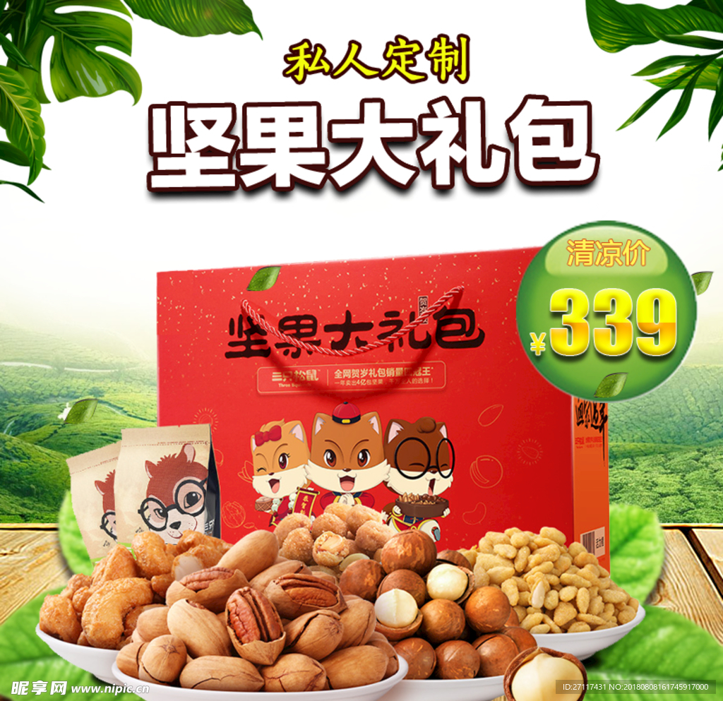 坚果大礼包