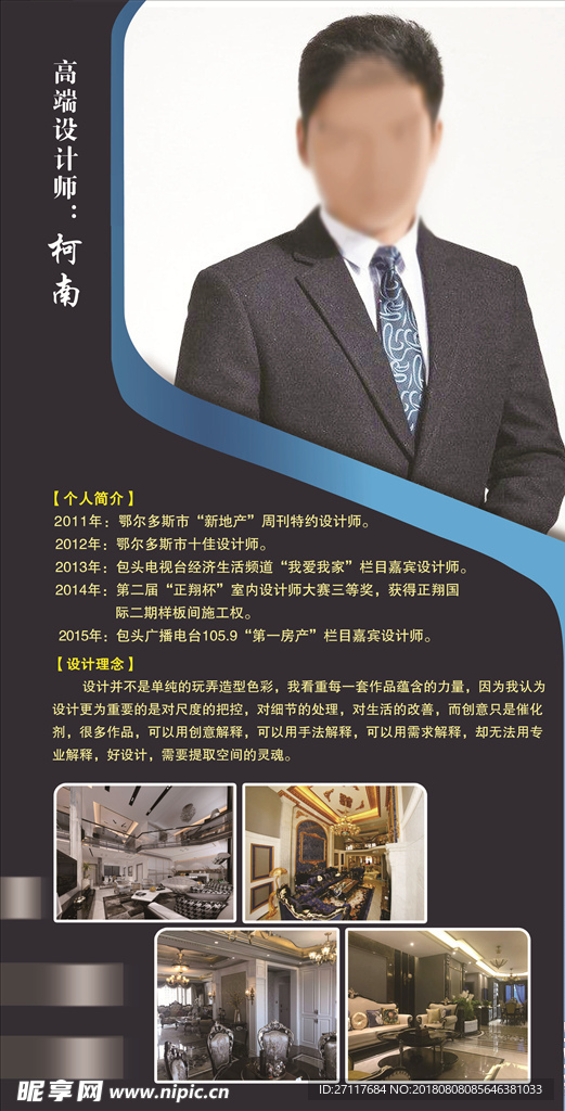人物介绍展架