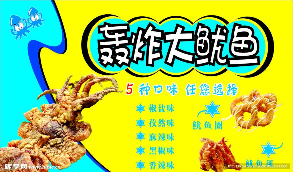 轰炸大鱿鱼