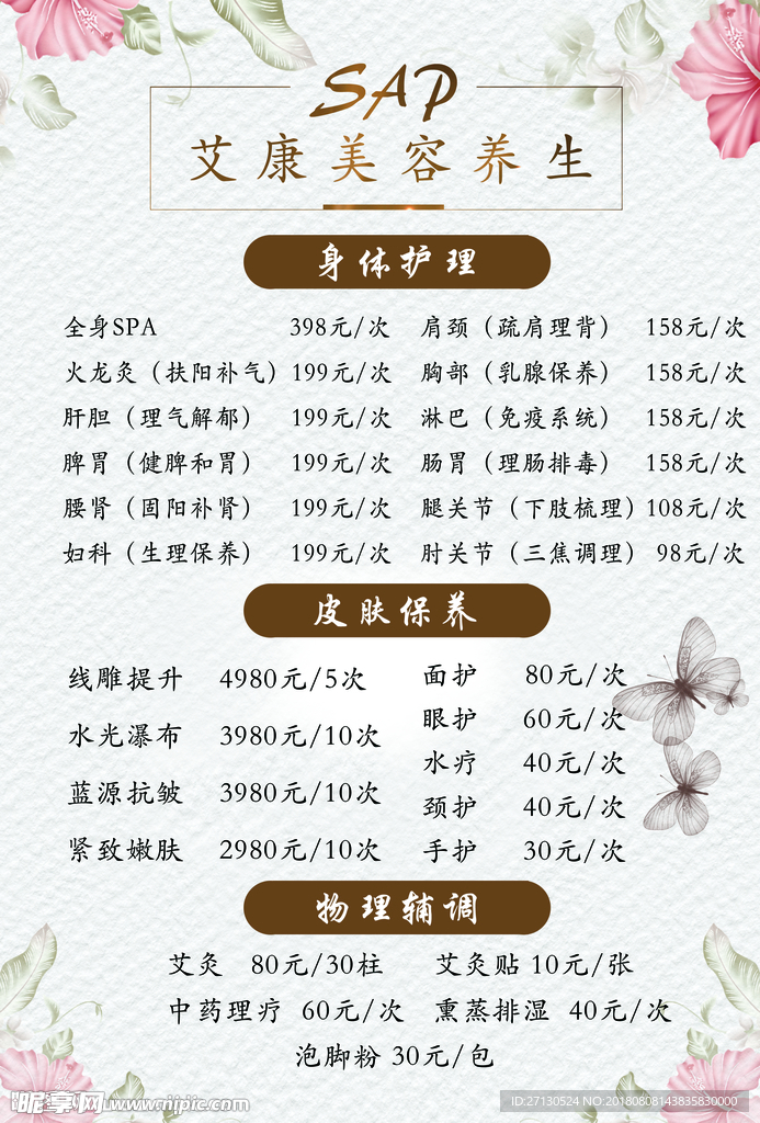 价目表