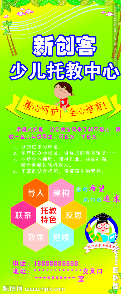 托教活动