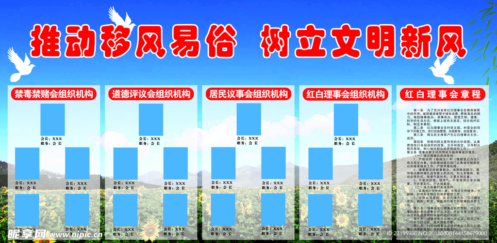 移风易俗