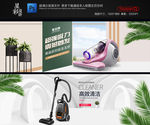 淘宝码家电吸尘机扫地机海报