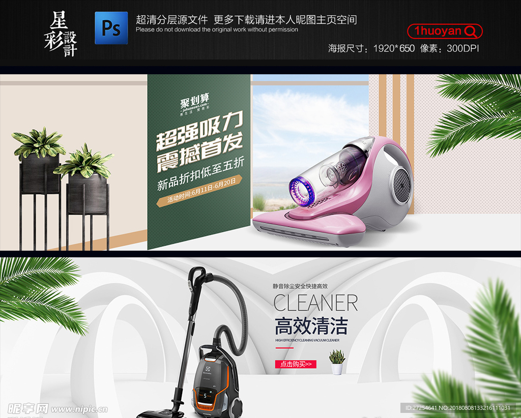 淘宝码家电吸尘机扫地机海报