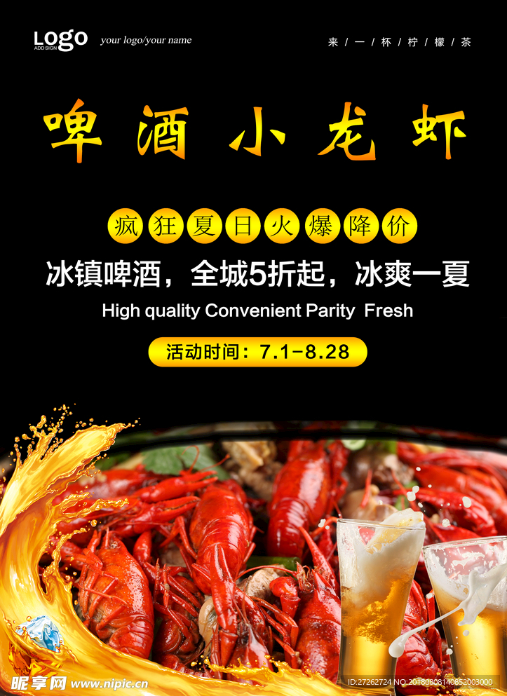 啤酒小龙虾