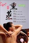 熏蒸养生五大特色