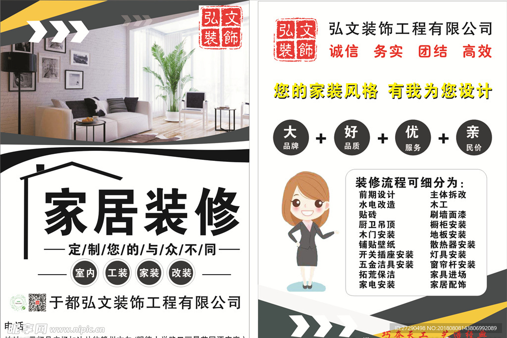 装饰名片