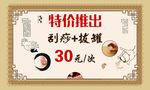 中医刮痧拔罐