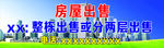 房屋出租