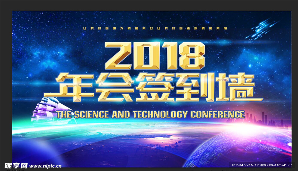 年会签到墙