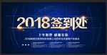签到处