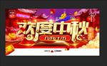 中秋晚会