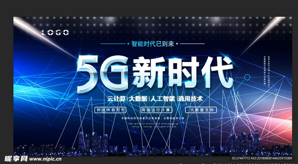 5G时代