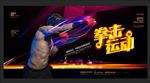 拳击