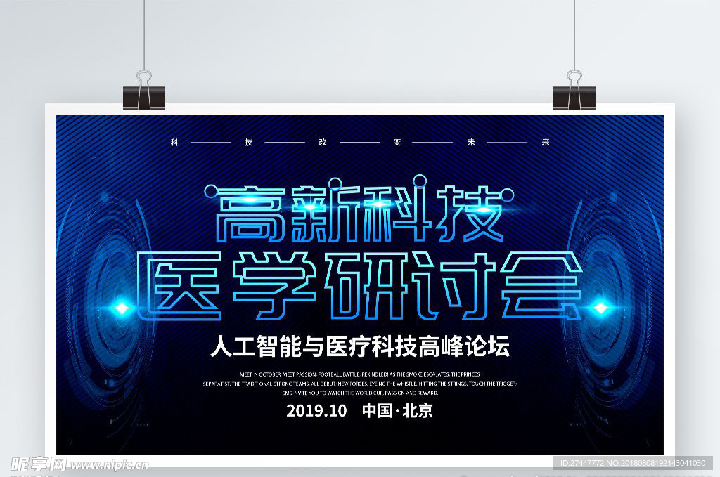 高科技医学