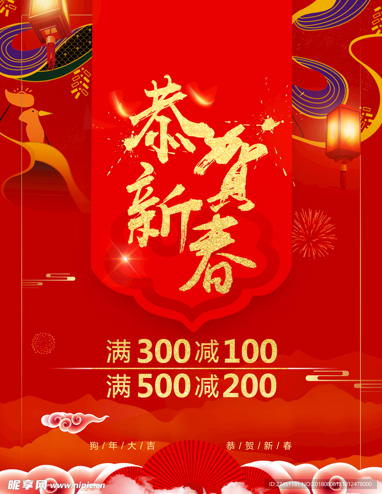 恭贺新春