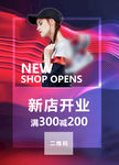 新店开业