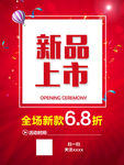 新品上市