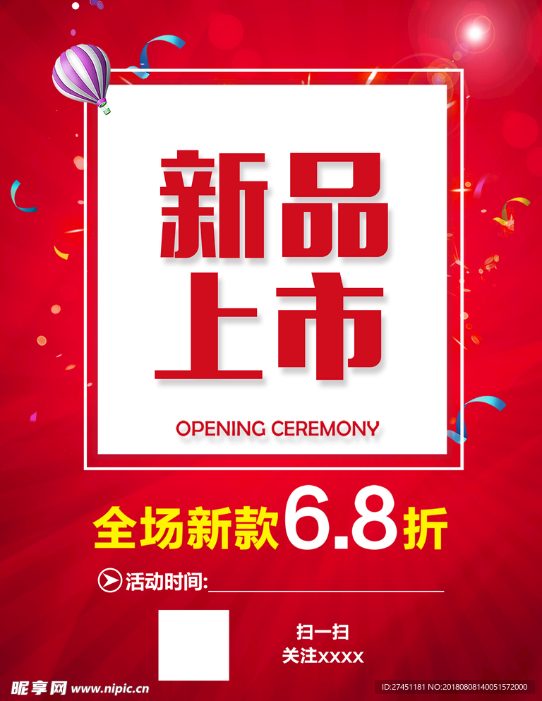 新品上市