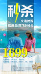 巴厘岛旅游海报