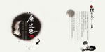 中国风画册