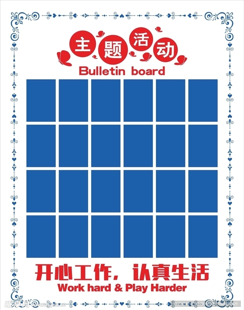 主题活动