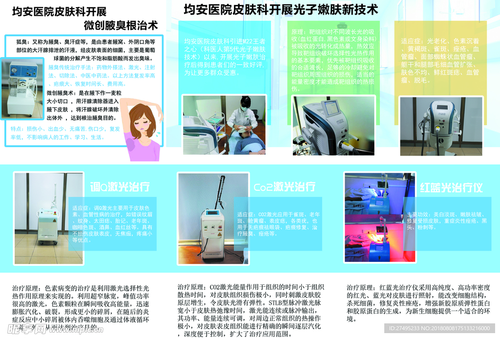 医院三折海报
