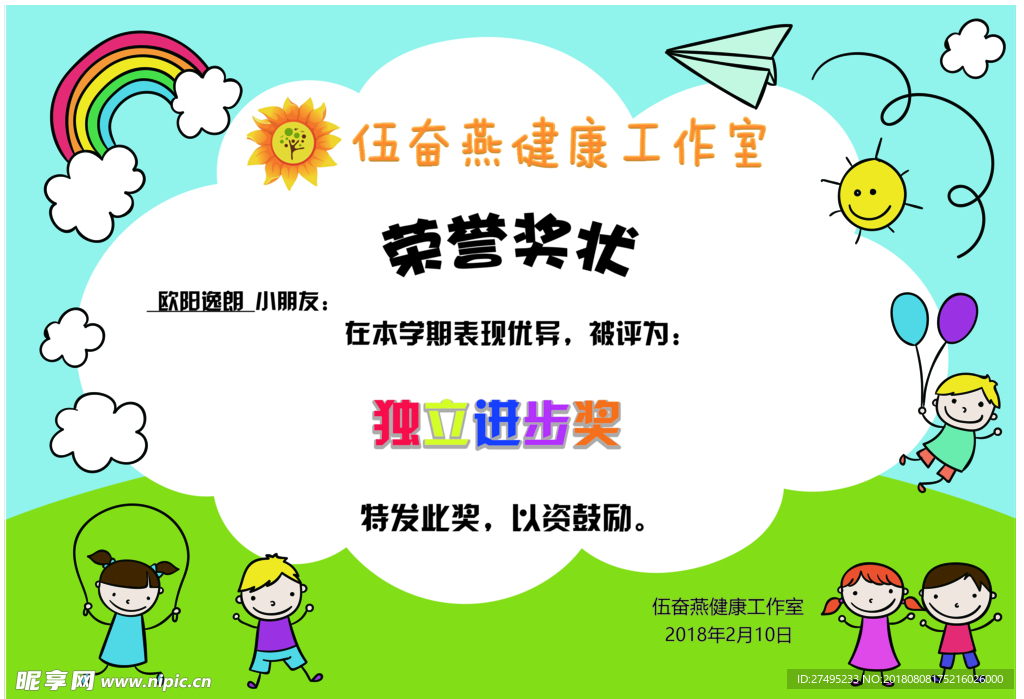 儿童奖状