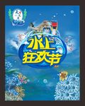 水上狂欢节